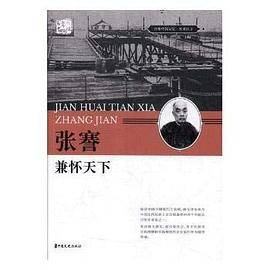 张謇：兼怀天下（百年中国记忆・实业巨子）