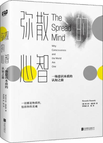 弥散的心智