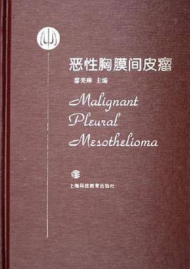 恶性胸膜间皮瘤