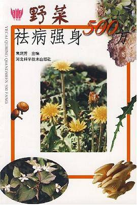 野菜祛病强身500方