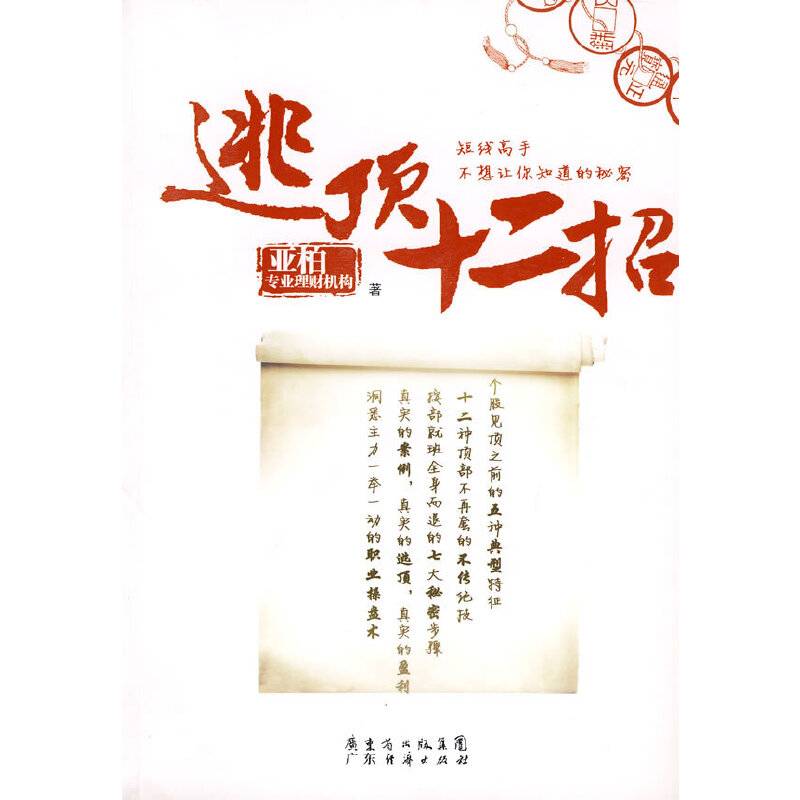 逃顶十二招