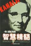 卡耐基智慧精髓