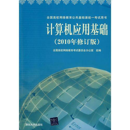计算机应用基础