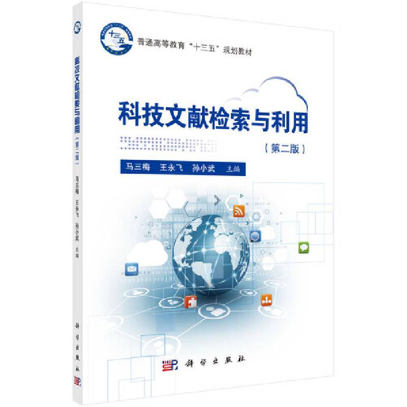 科技文献检索与利用