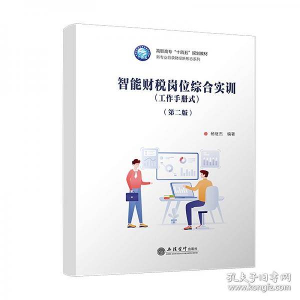 智能财税岗位综合实训