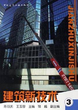 建筑新技术