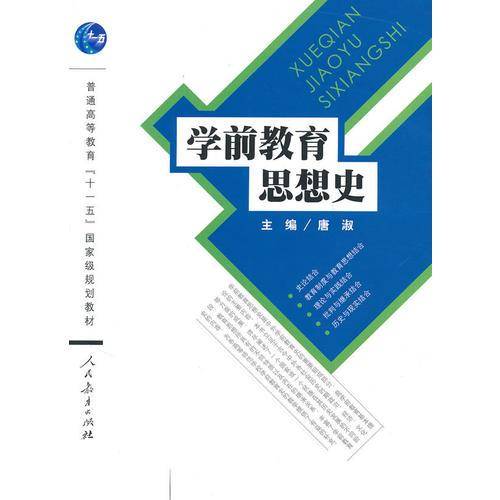 学前教育思想史