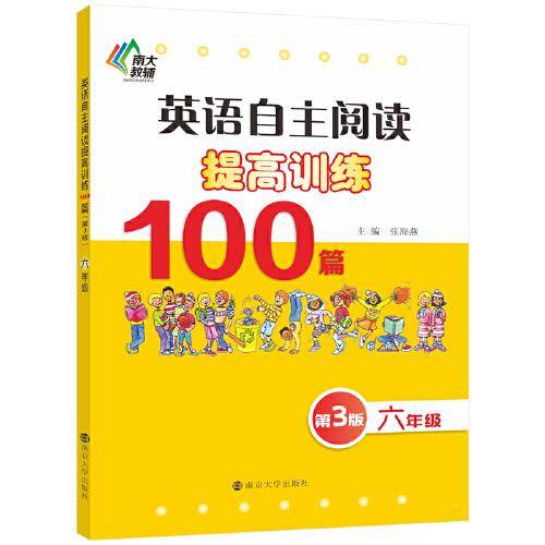 英语自主阅读提高训练100篇 ・六年级
