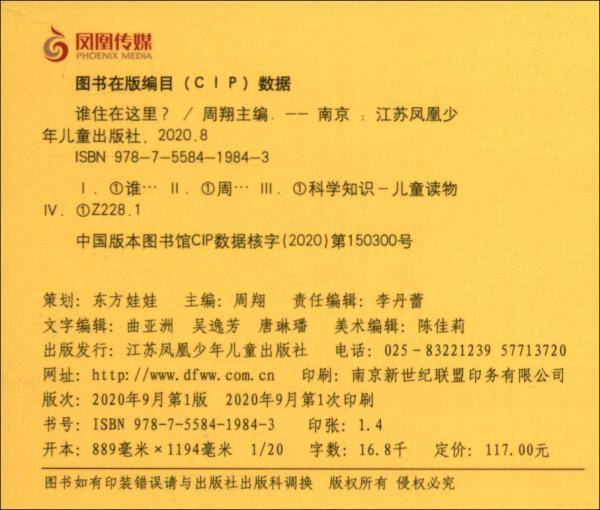 谁住在这里系列（共6册）