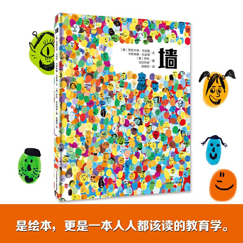 墙