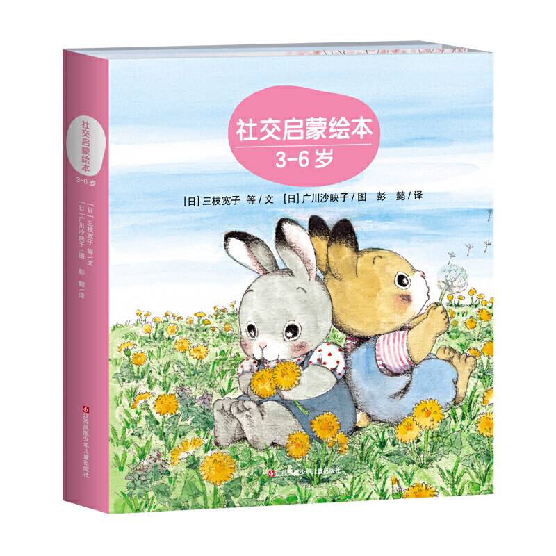 社交启蒙绘本：可爱的宝宝