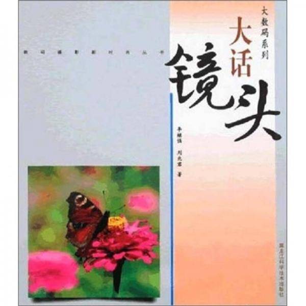 大话镜头
