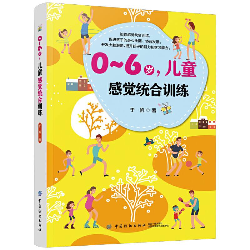 0～6岁，儿童感觉统合训练