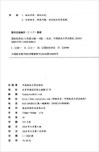 国际经济法
