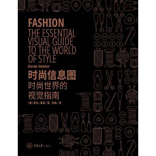 时尚信息图