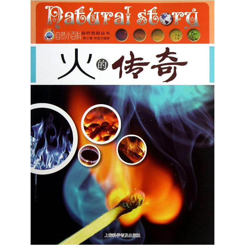火的传奇