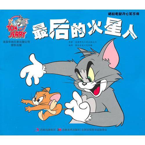 最后的火星人