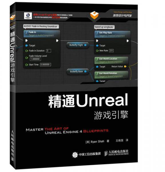 精通Unreal游戏引擎