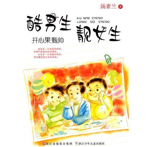 酷男生靓女生