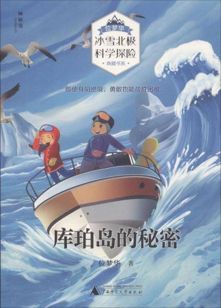 库珀岛的秘密