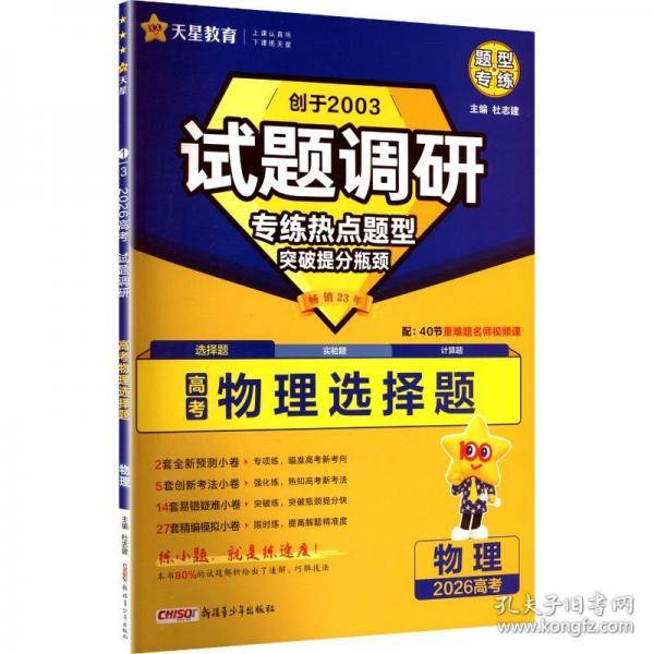 试题调研 热点题型专练