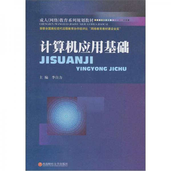 计算机应用基础