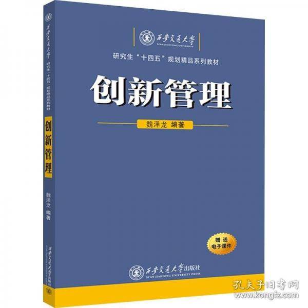 创新管理