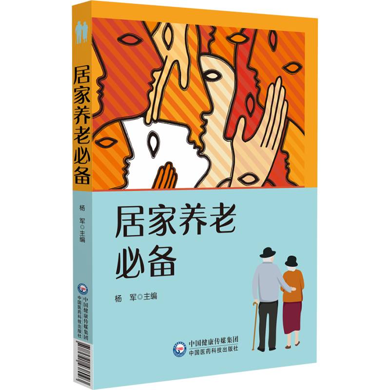 居家养老