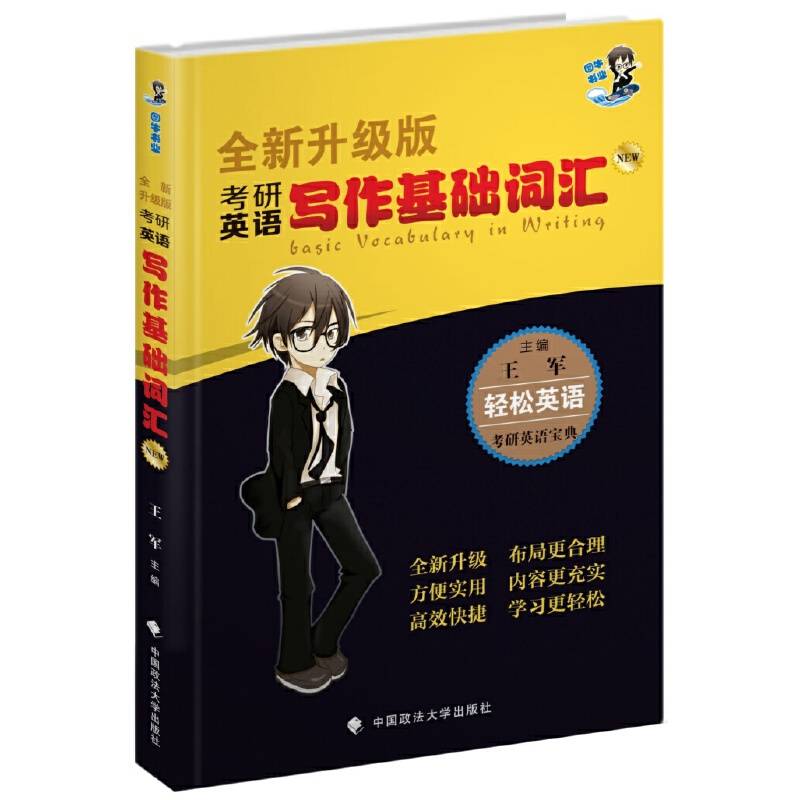 海天教育2016年考研英语写作基础词汇