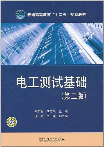 电工测试基础