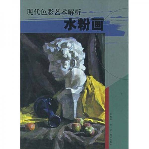 水粉画