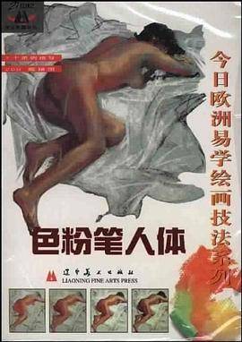 今日欧洲易学绘画技法