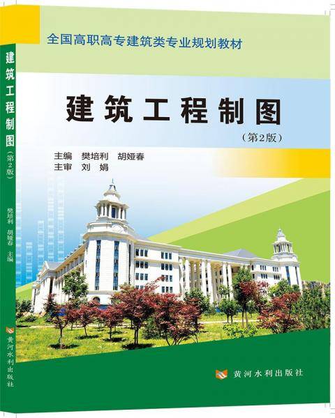 建筑工程制图