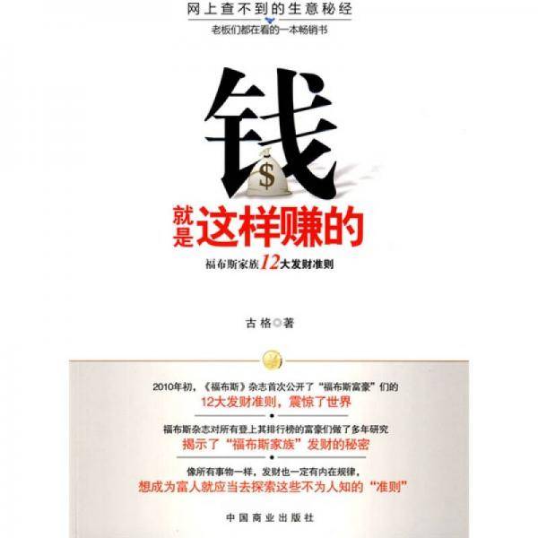 钱就是这样赚的