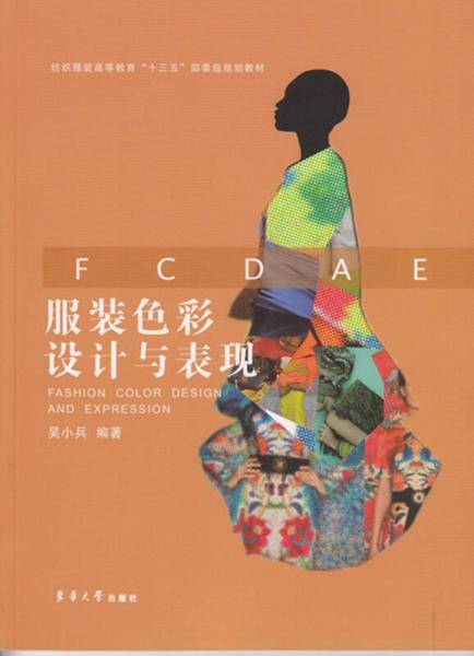 服装色彩设计与表现