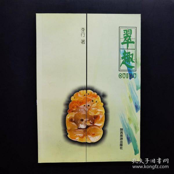 翠鉴