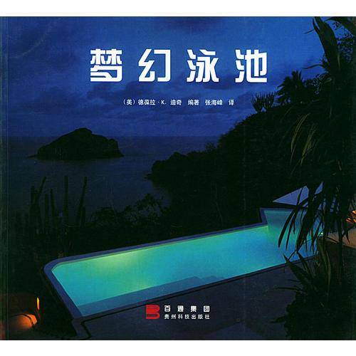 梦幻泳池