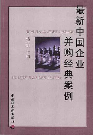 最新中国企业并购经典案例
