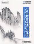 GUI应用程序移植