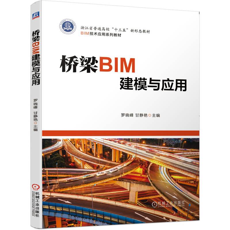 桥梁BIM建模与应用