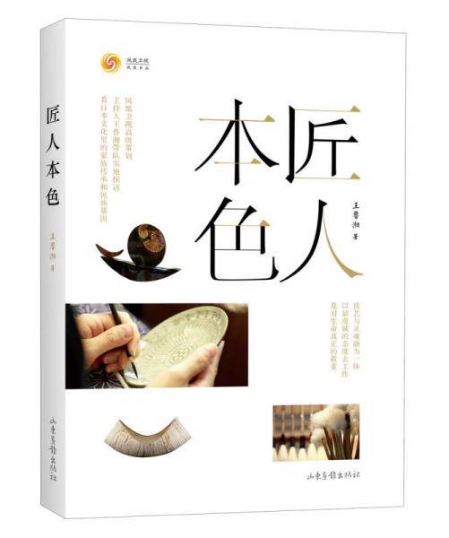 匠人本色