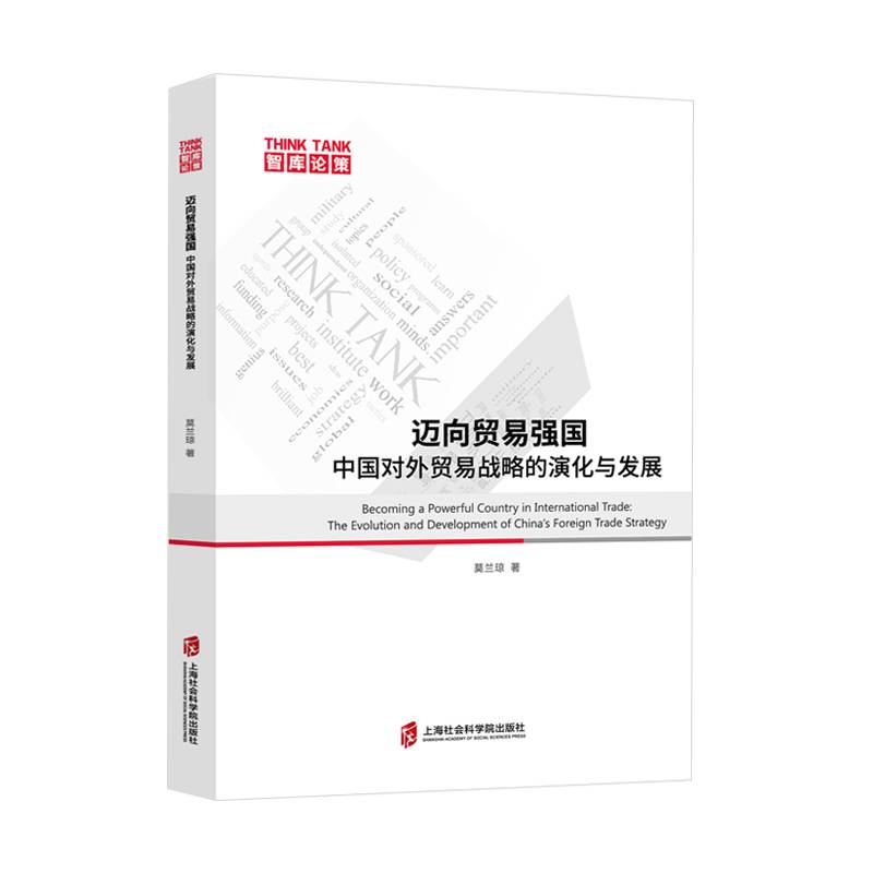 迈向贸易强国