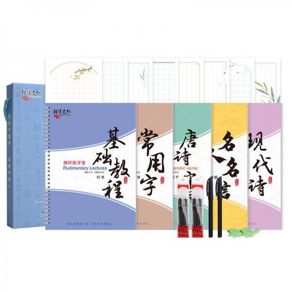 绍泽文化 行书成人练字帖 学生硬笔钢笔凹槽21天临摹写字板 大本豪华视频版