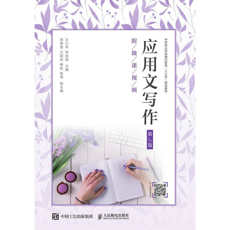 应用文写作