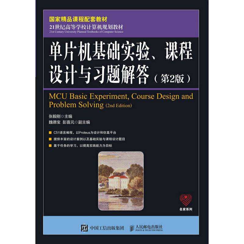 单片机基础实验、课程设计与习题解答