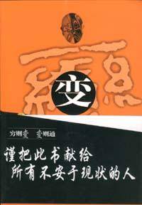 变:生活中的变术