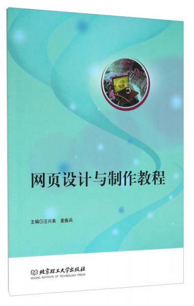 网页设计与制作教程