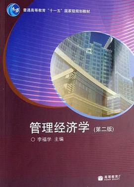 管理经济学
