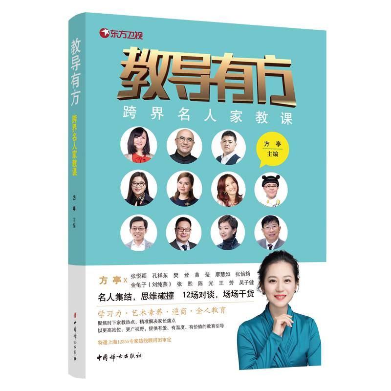 教导有方——跨界名人家教课