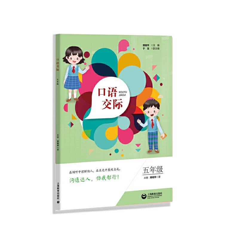 口语交际  五年级